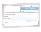 Εικόνα ΑΠΟΔΕΙΞΗ ΠΛΗΡΩΜΗΣ 50Χ3 231