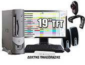 Εικόνα Συνθεση H/Y DELL GX280/2GB + Οθόνη 19" + Πληκτ.-Ποντίκι+Ηχεία+Webcamera+Τηλεόραση