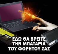 Μπαταρίες Φορητού
