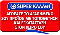 Super Καλάθι