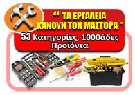 Εργαλεία