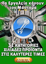 Εργαλεία