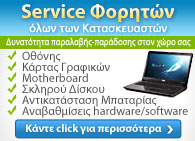 Service φορητών
