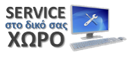 Service στο χώρο σας