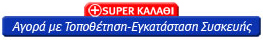 Super Καλάθι