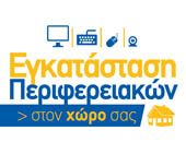 Εικόνα Εγκατάσταση Περιφερειακών Συσκευών Στο Σπίτι